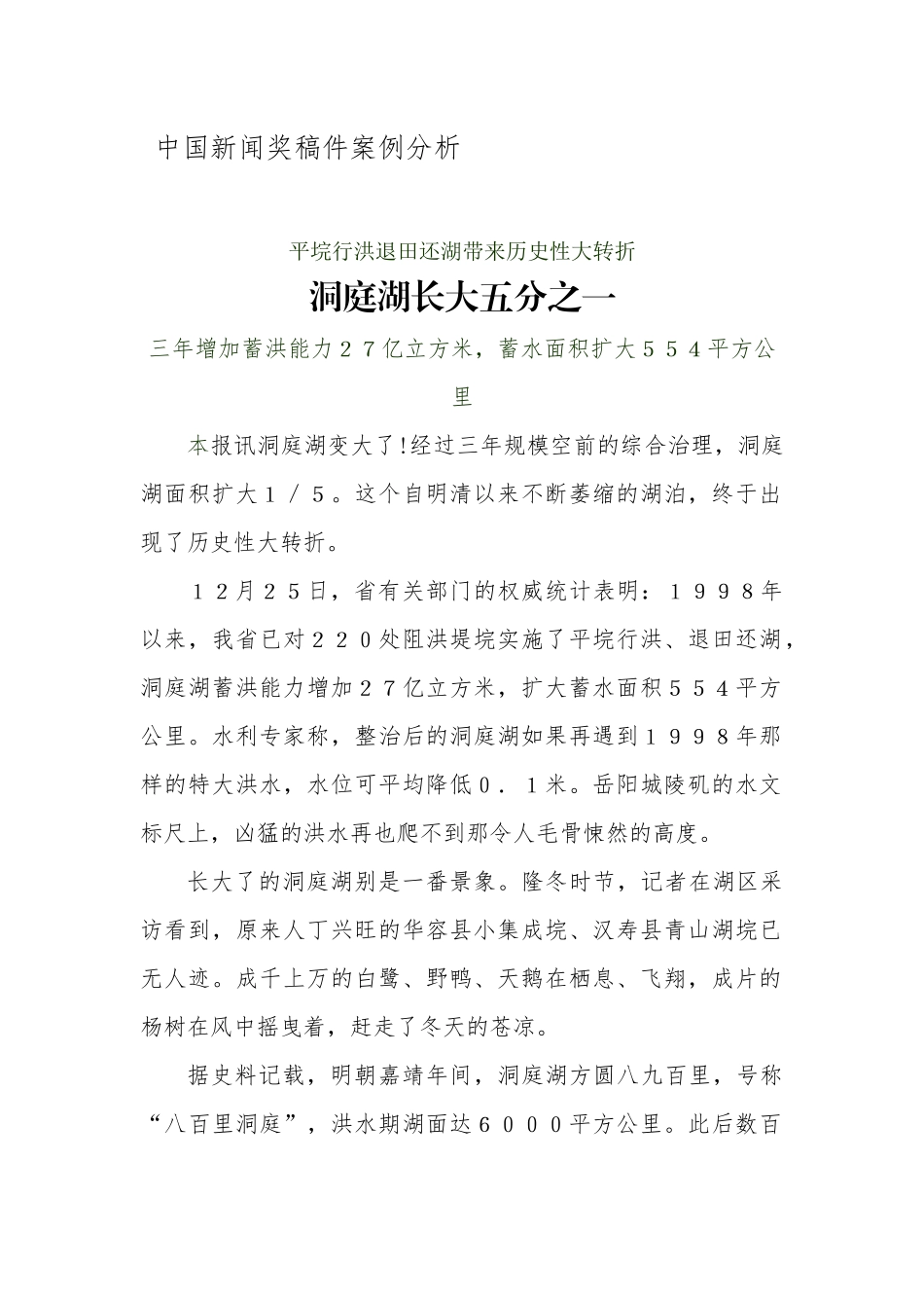 中国新闻奖稿件案例分析_第1页