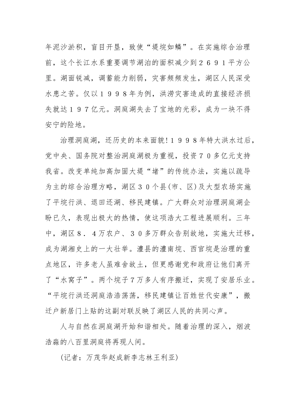 中国新闻奖稿件案例分析_第2页