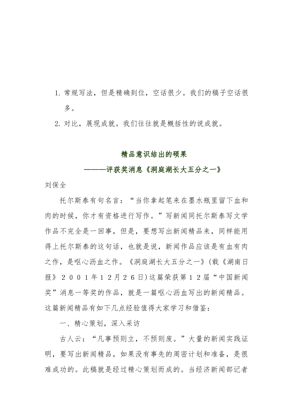 中国新闻奖稿件案例分析_第3页