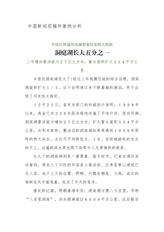 中国新闻奖稿件案例分析