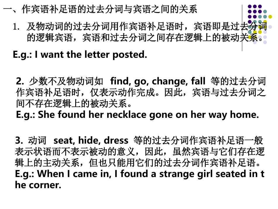 过去分词作宾语补足语_第2页