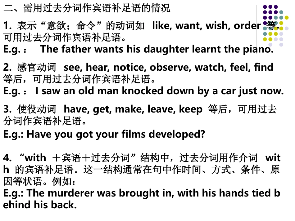 过去分词作宾语补足语_第3页
