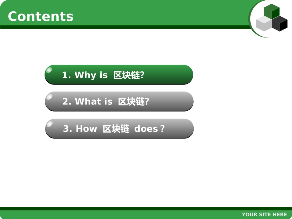 十分钟搞定区块链入门_第2页