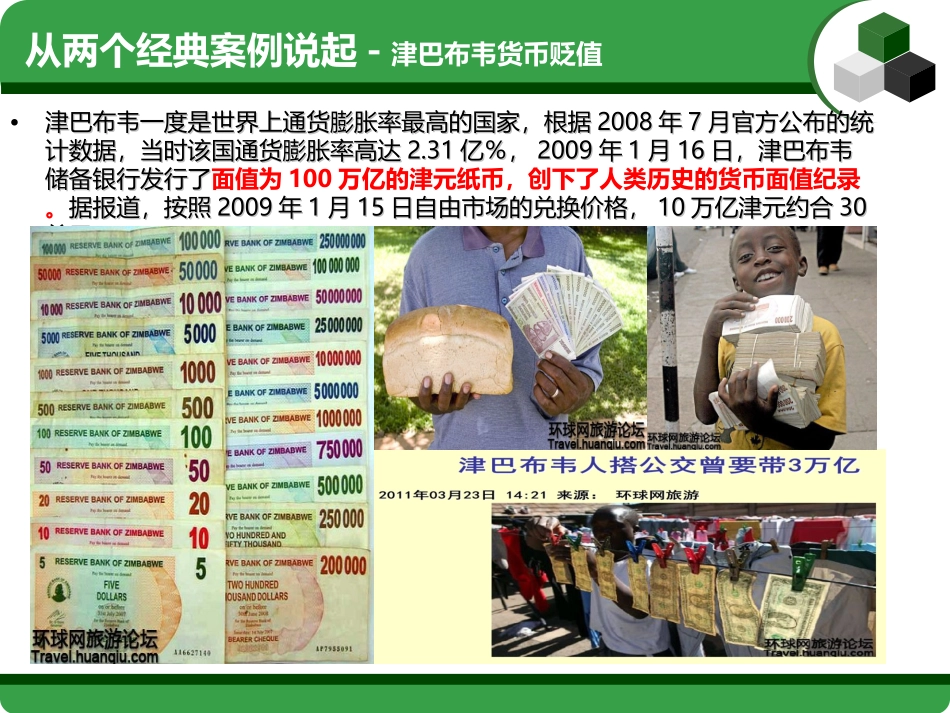 十分钟搞定区块链入门_第3页