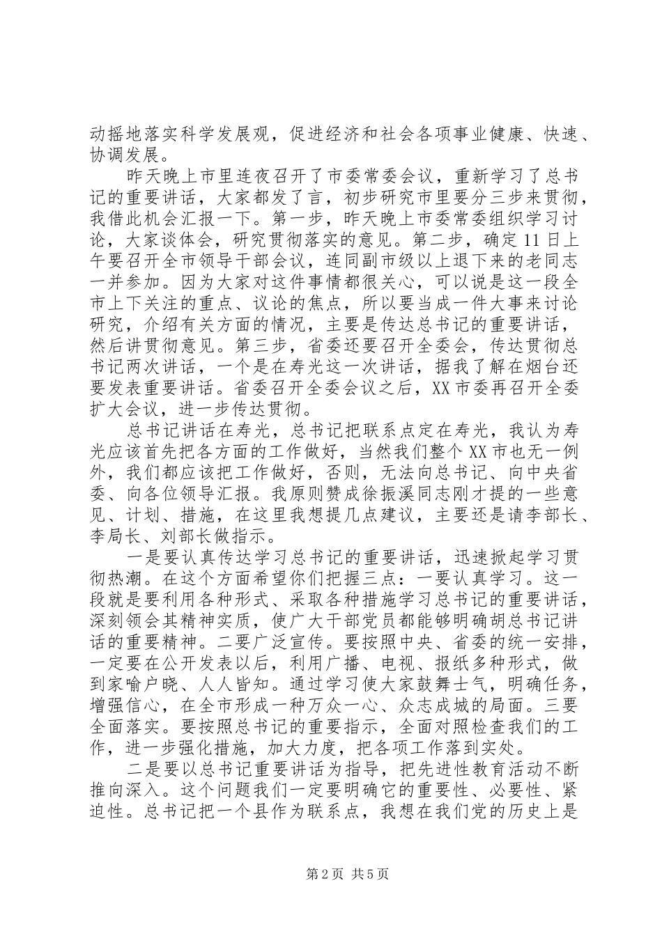 领导在委常委会上的讲话_第2页