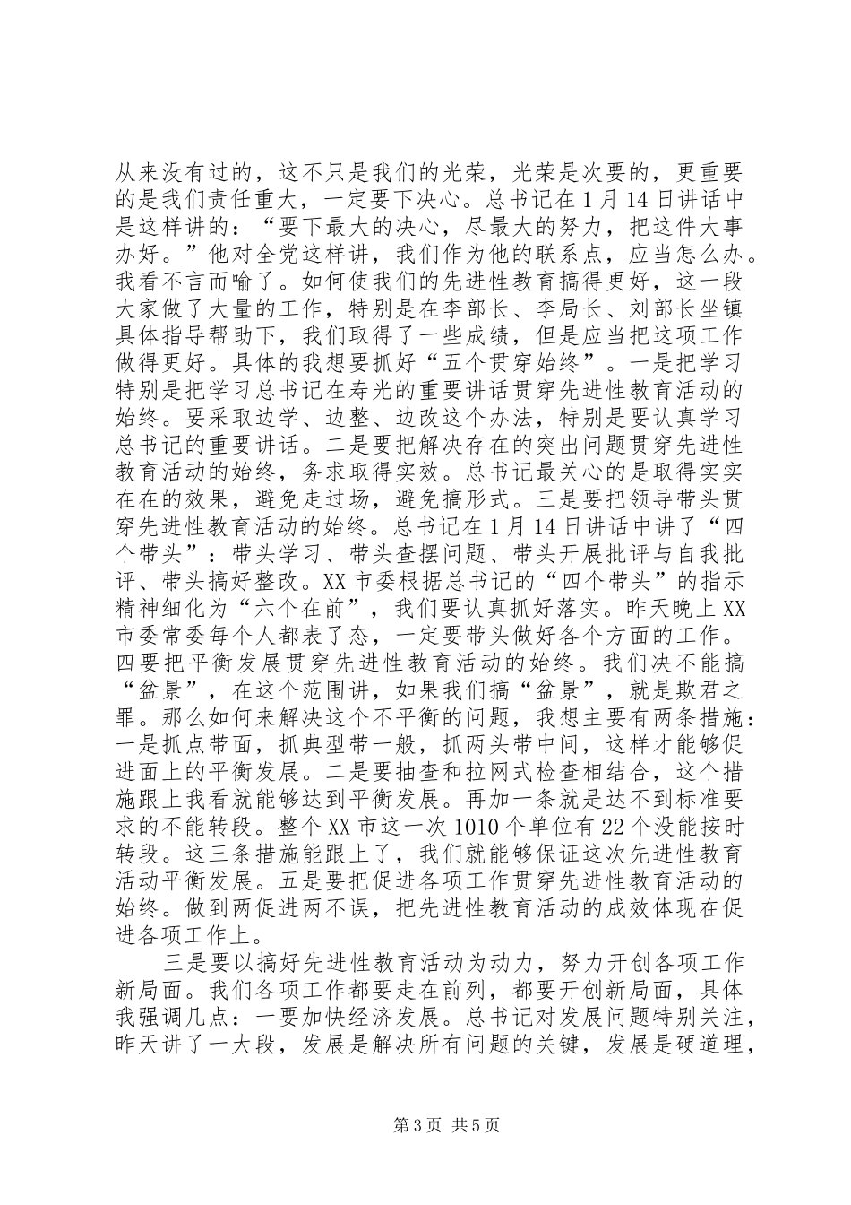 领导在委常委会上的讲话_第3页