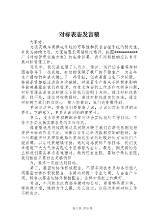 对标表态发言稿