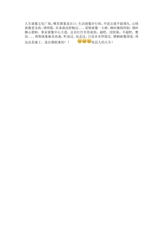 人生就像文化广场