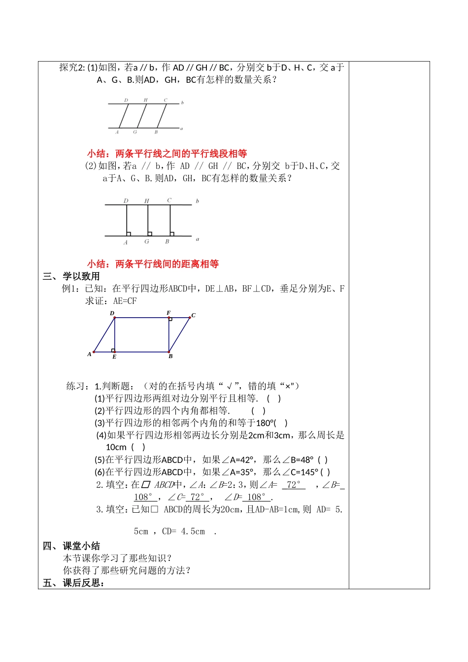 平行四边形性质1_第2页
