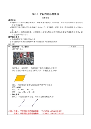 平行四边形性质1