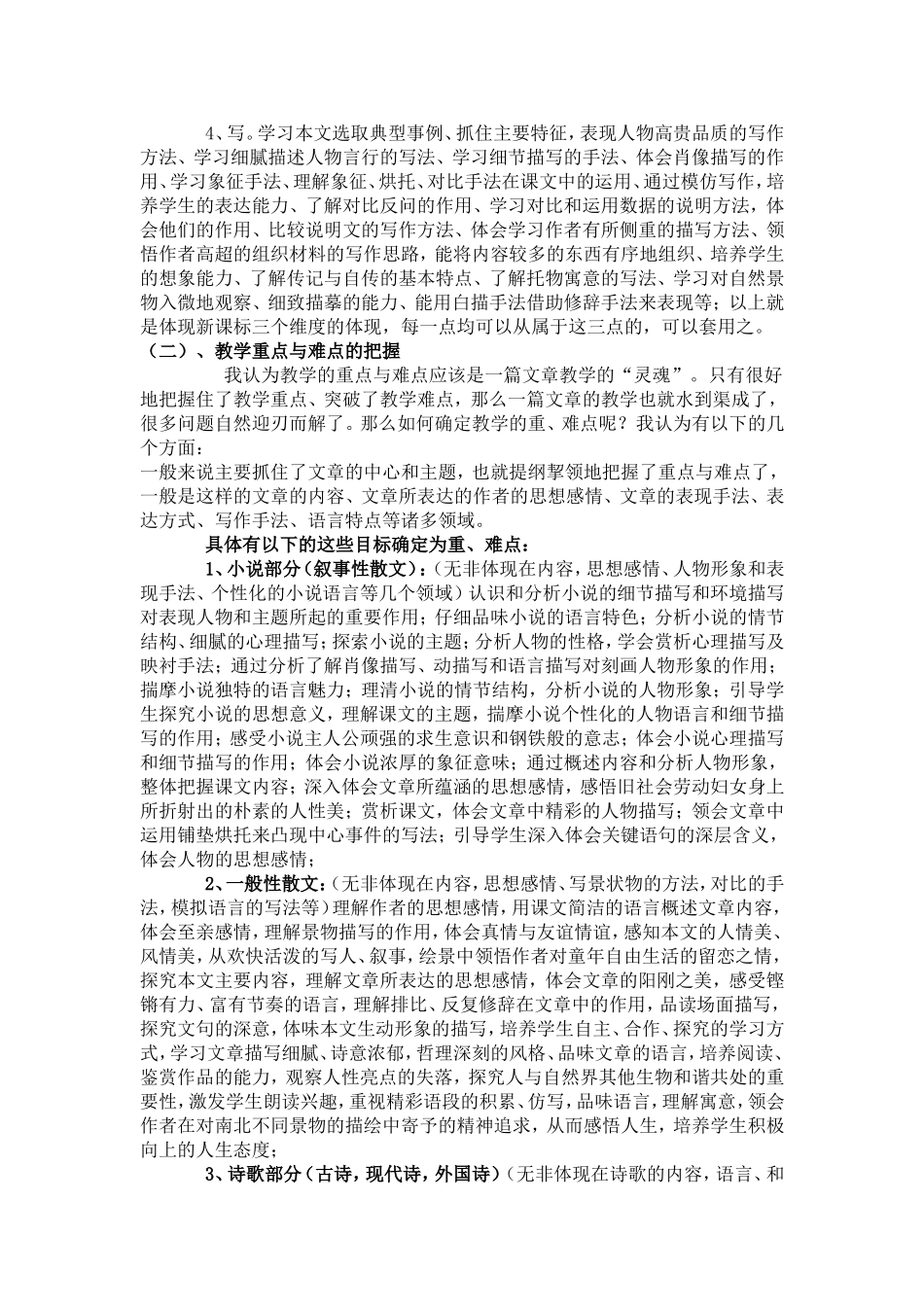 浅谈初中语文新教材中怎样确定教学目标和重点、难点_第2页