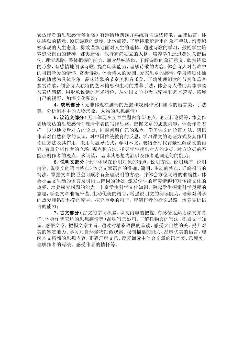 浅谈初中语文新教材中怎样确定教学目标和重点、难点_第3页