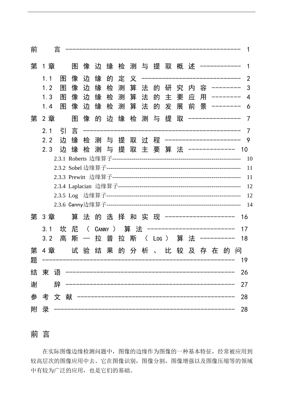 图像边缘检测与提取算法的比较_第2页