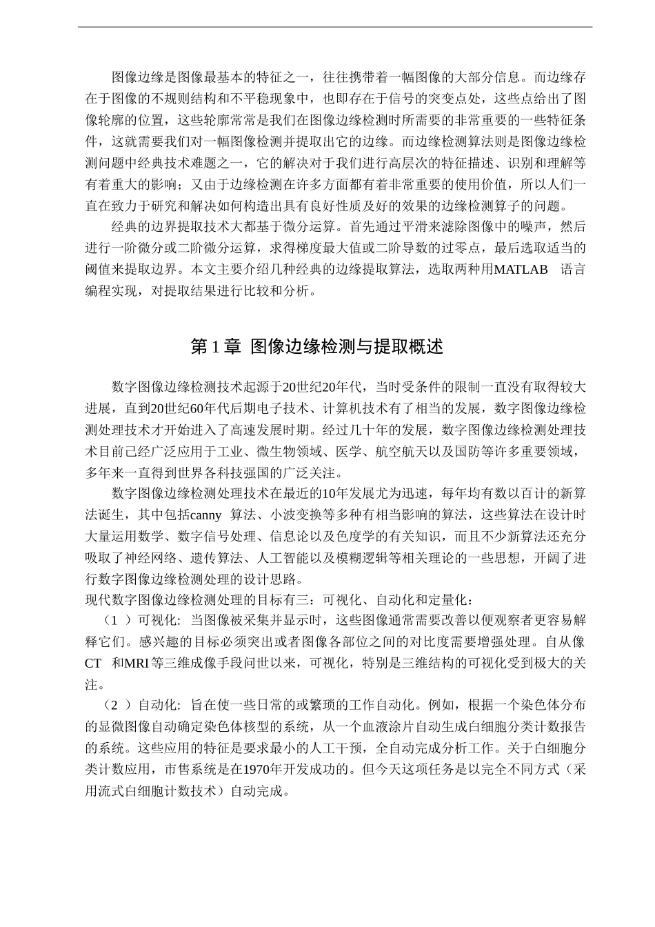 图像边缘检测与提取算法的比较_第3页