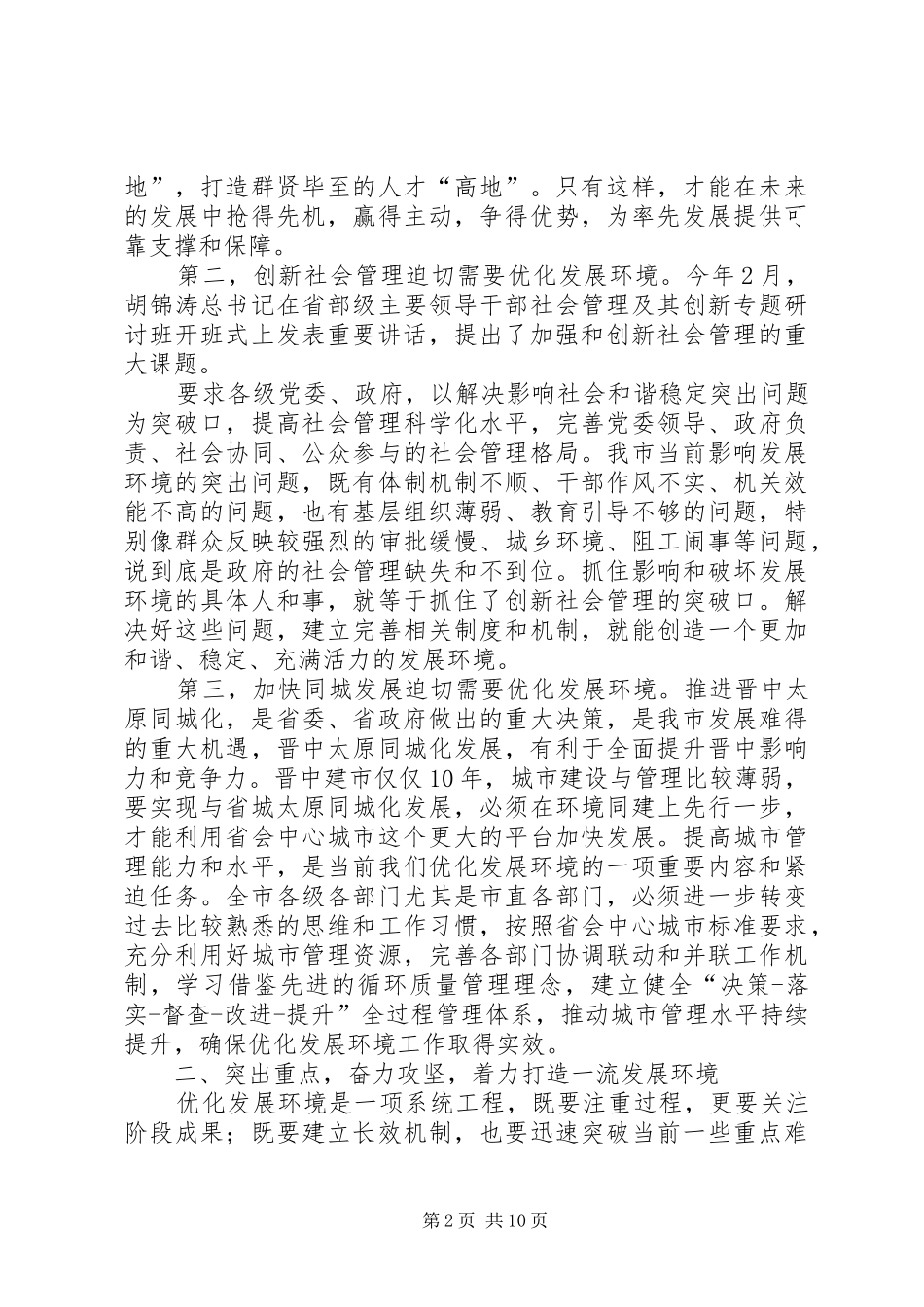 市长优化发展环境动员会发言_第2页