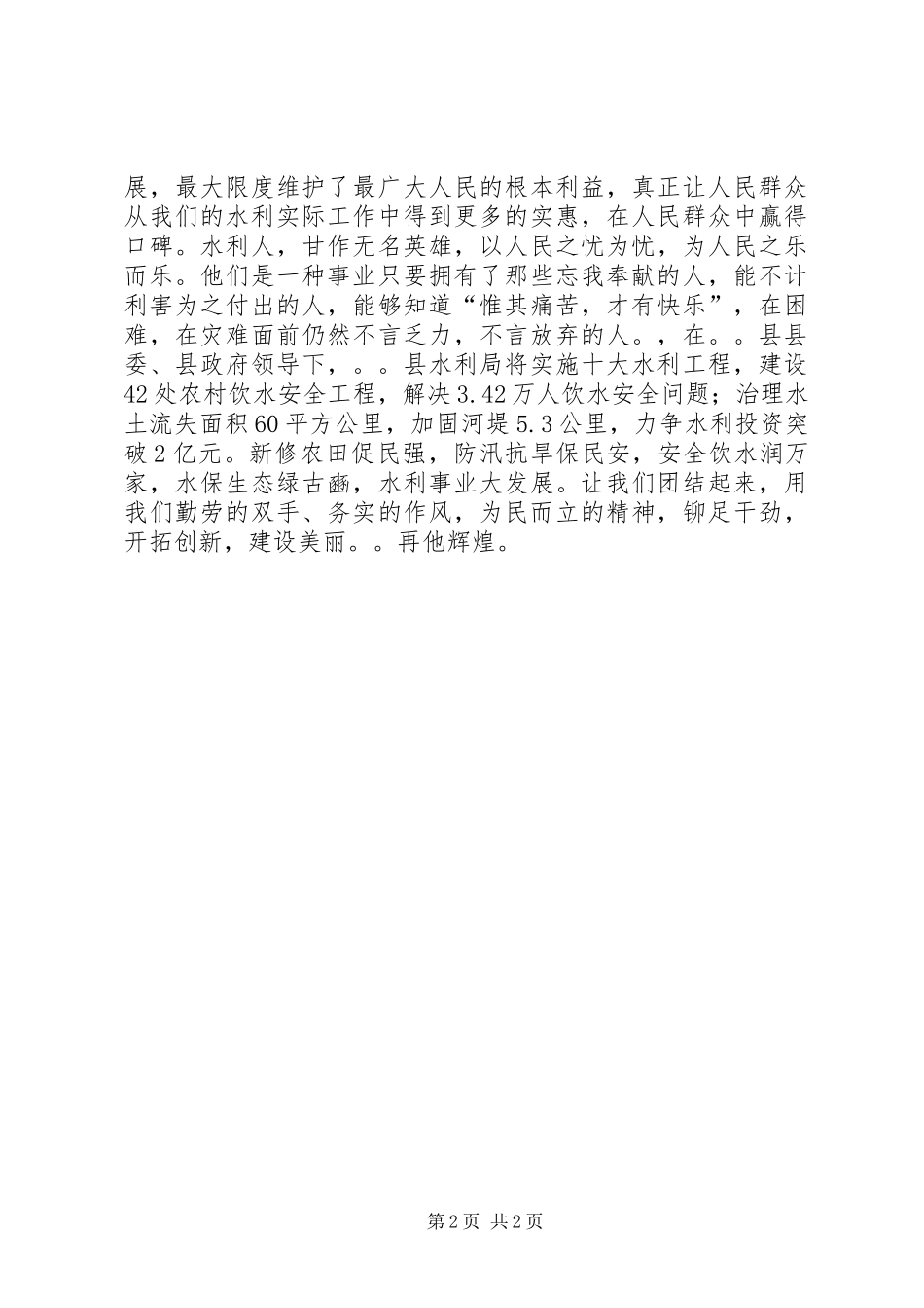 水利系统学习贯彻十八大精神演讲稿_第2页