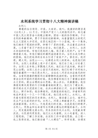 水利系统学习贯彻十八大精神演讲稿
