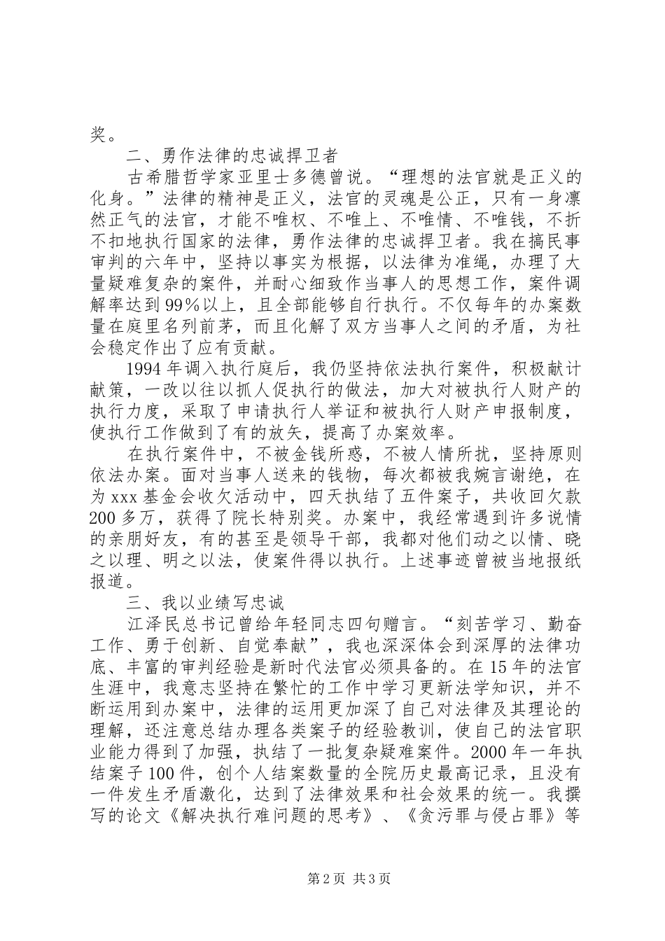 竞争上岗演讲稿（法院执行庭庭长）竞职演讲_第2页