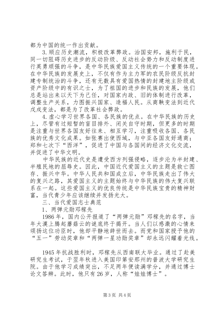 爱国精彩演讲稿_第3页