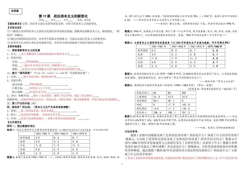 第19课实用共学案（教师用）_第1页