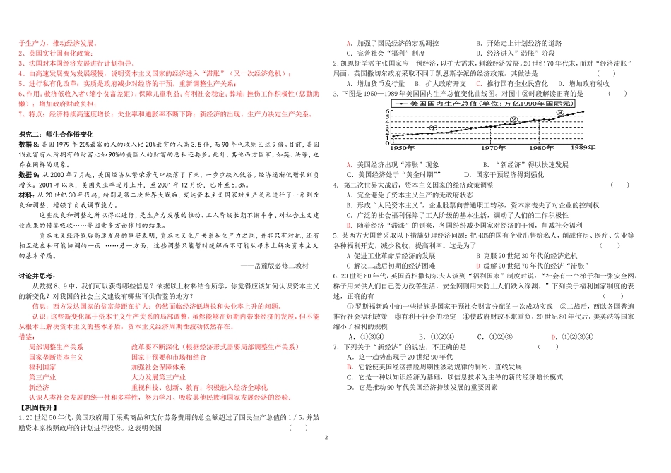 第19课实用共学案（教师用）_第2页