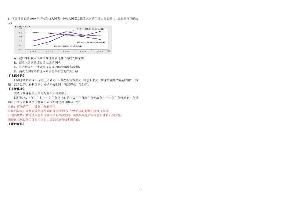 第19课实用共学案（教师用）_第3页