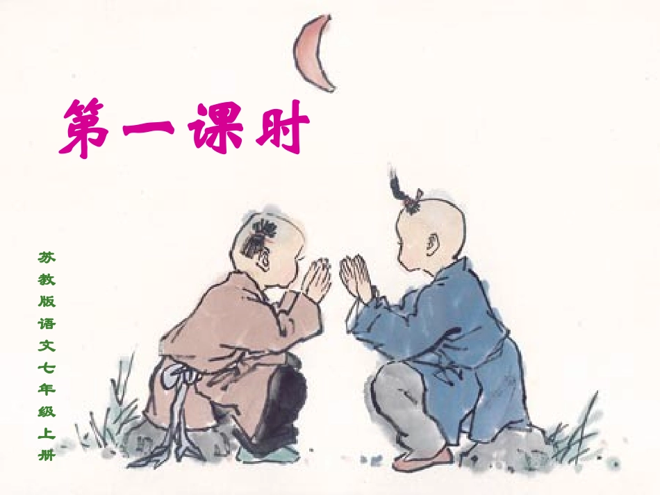 幼时记趣fu_第2页
