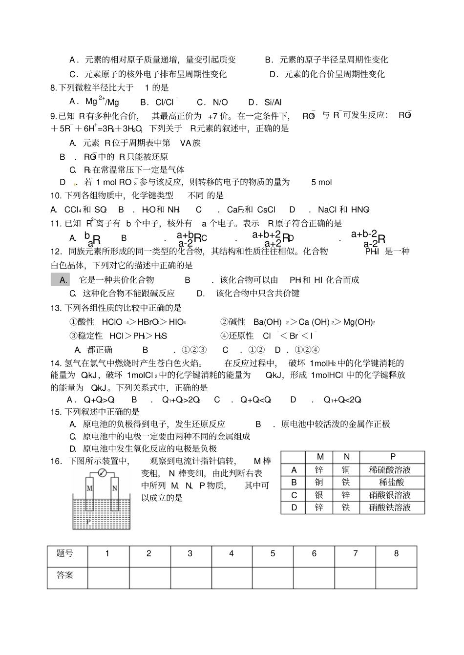 人教版高中化学必修二高一下学期第一次月考化学试卷x_第2页
