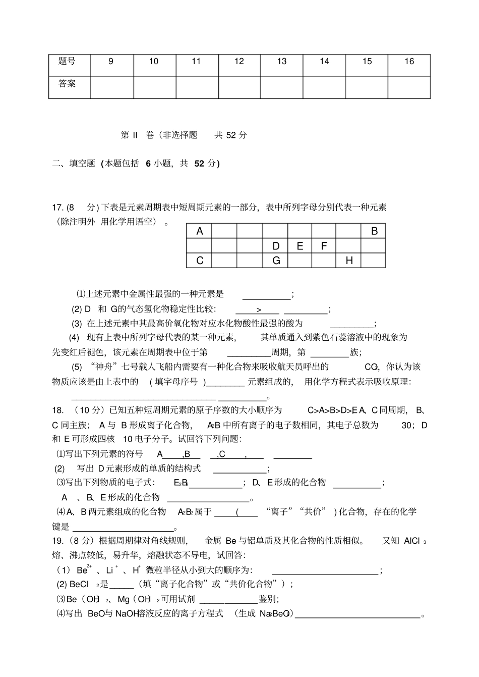 人教版高中化学必修二高一下学期第一次月考化学试卷x_第3页