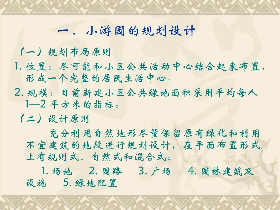 居住区景观设计教案_第2页