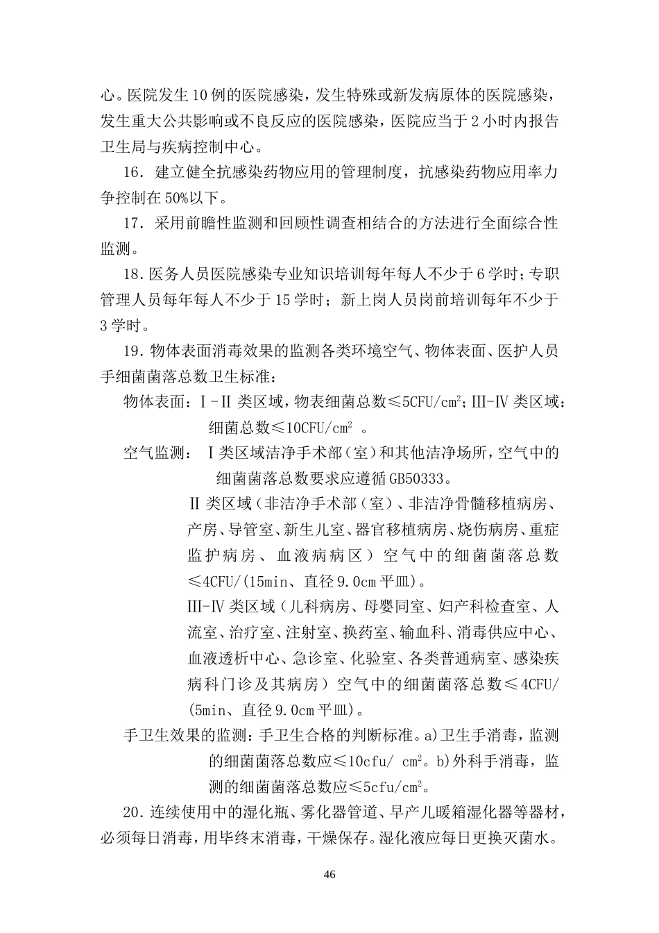 医院感染控制实施方案_第2页