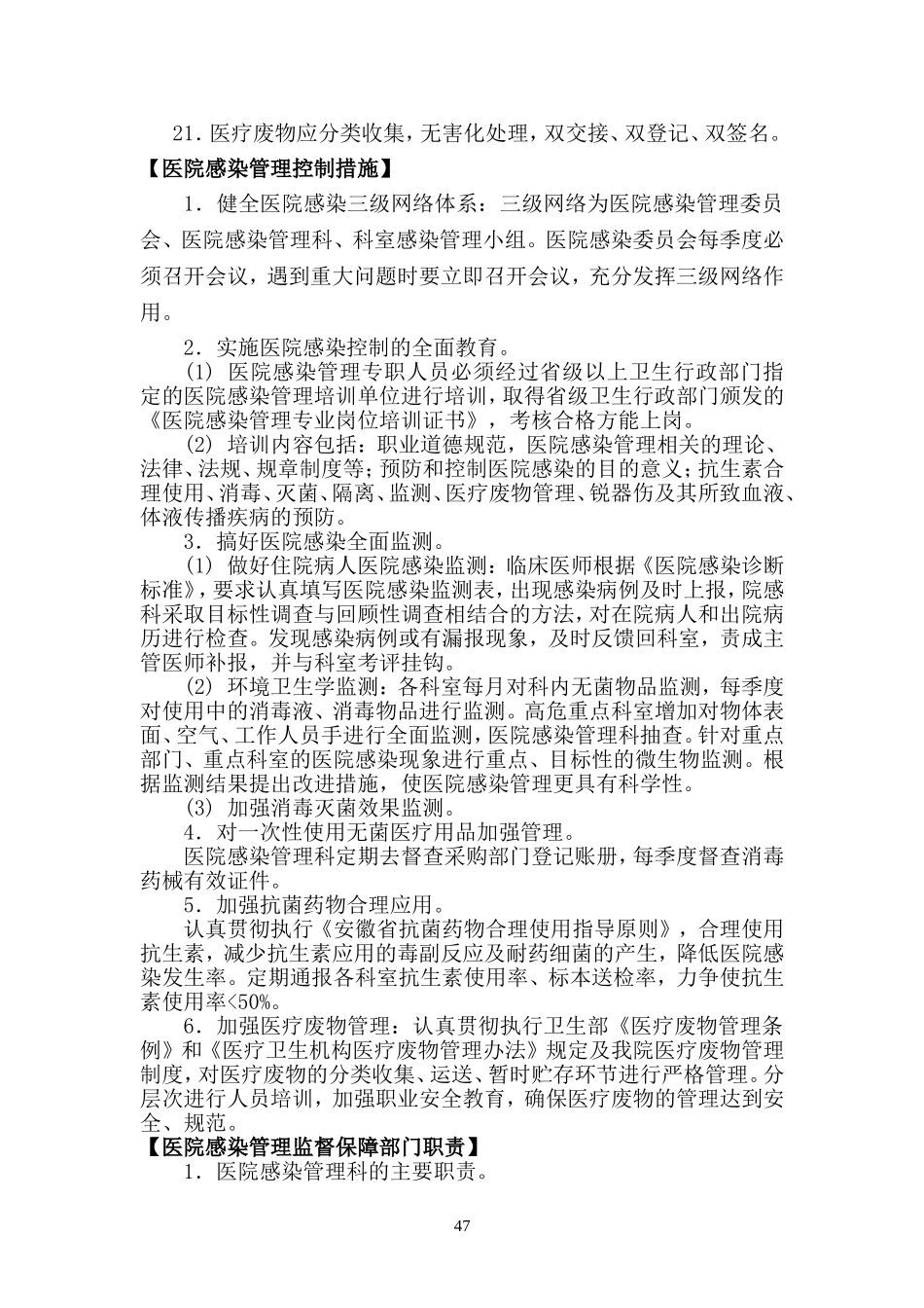 医院感染控制实施方案_第3页