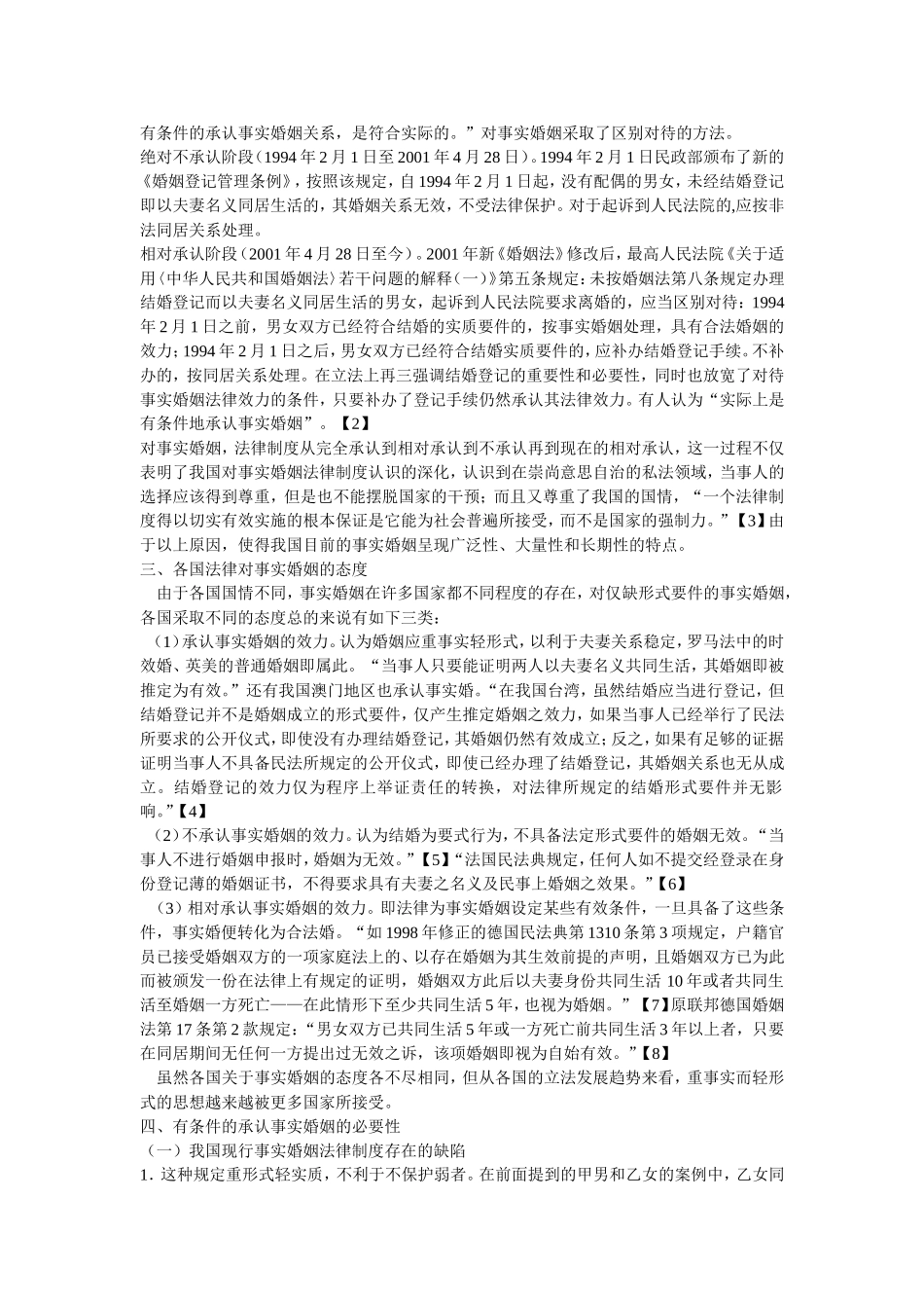 事实婚姻论文_第3页