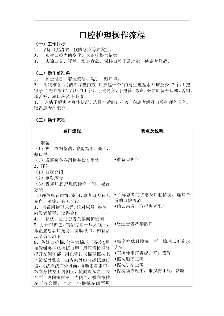 口腔护理操作流程及评分标准_第1页