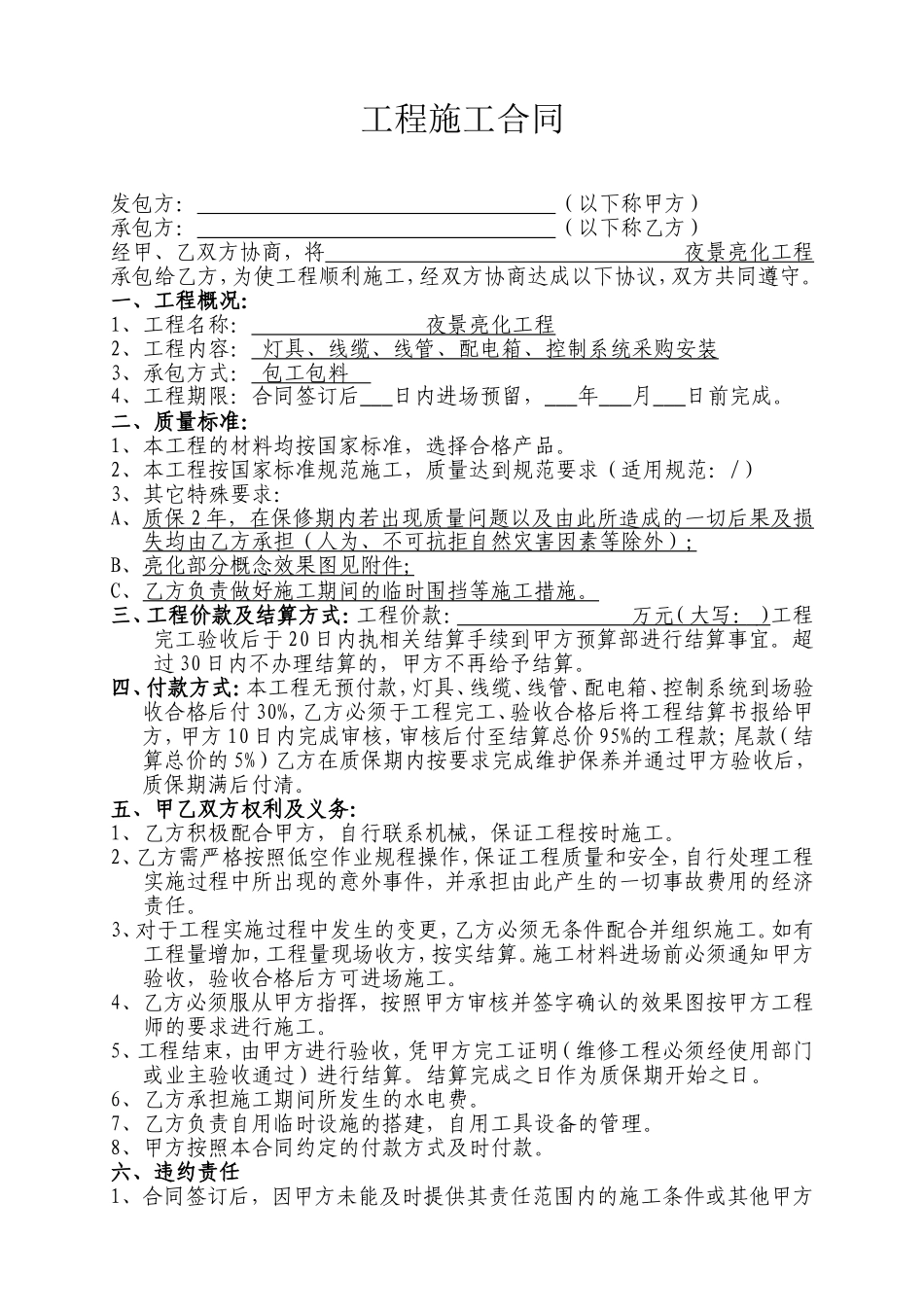 亮化工程合同样本_第1页