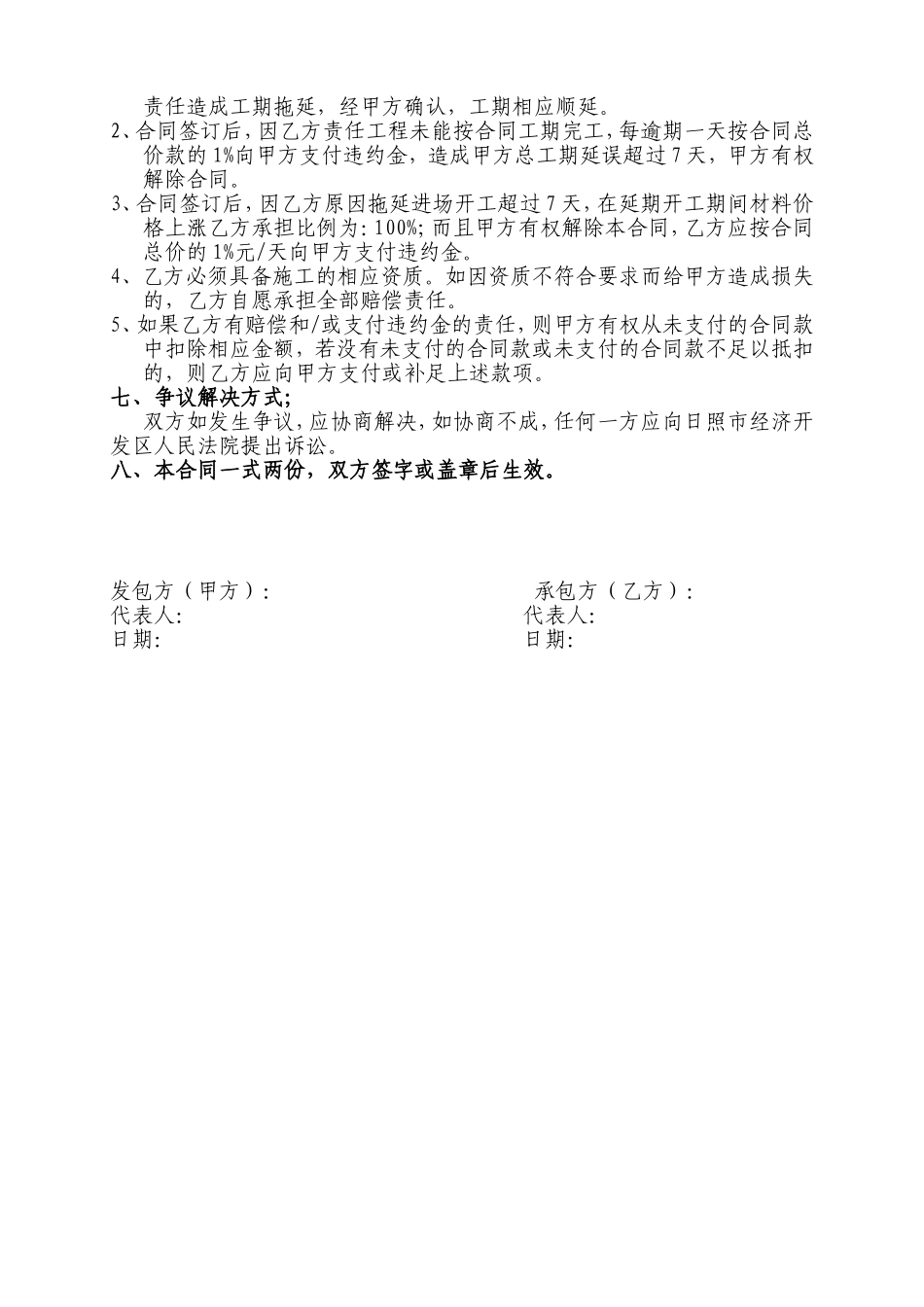 亮化工程合同样本_第2页