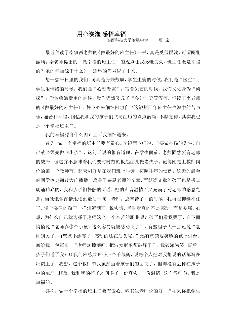 用心浇灌，感悟幸福_第1页