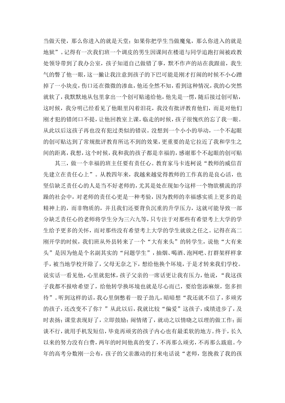 用心浇灌，感悟幸福_第2页