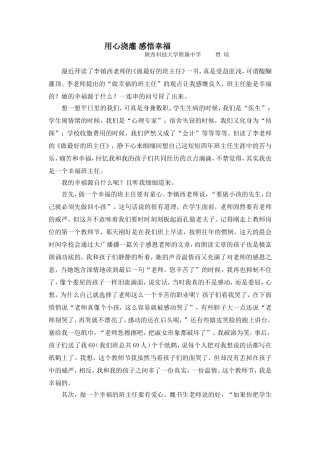 用心浇灌，感悟幸福