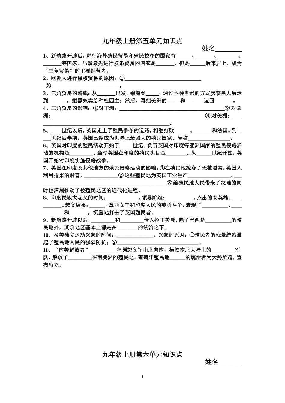 九年级上册第五单元知识点_第1页
