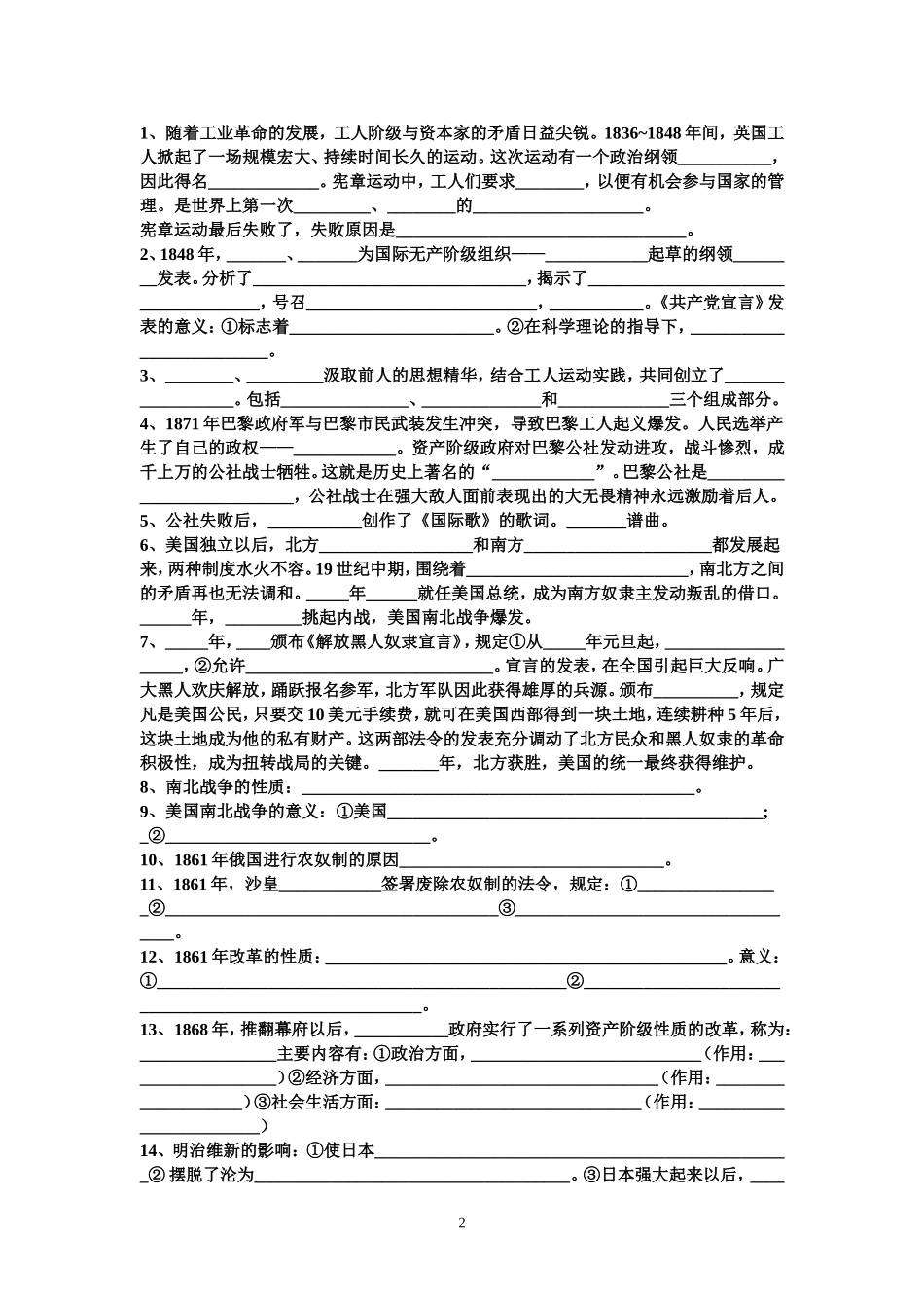 九年级上册第五单元知识点_第2页