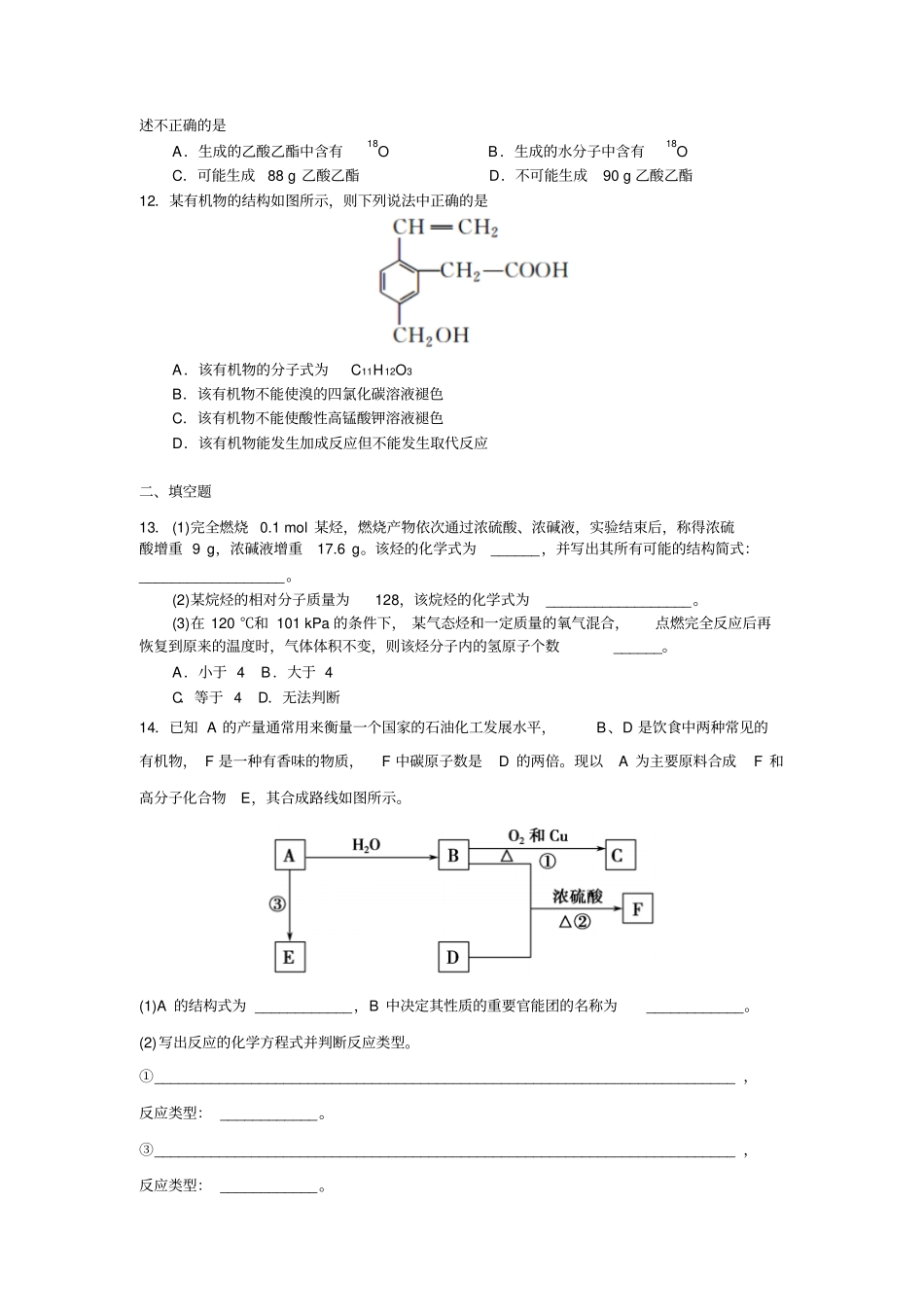 人教版高中化学必修二高一下期5月月考化学试题x_第3页