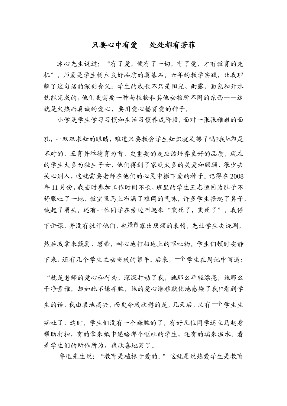 只要心中有爱处处有芳菲_第1页