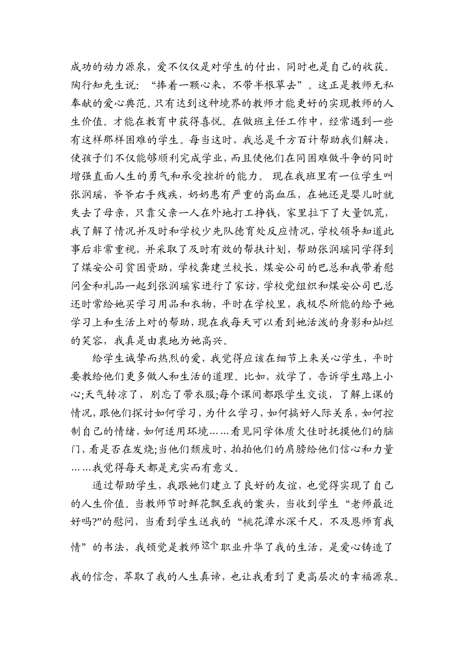 只要心中有爱处处有芳菲_第2页