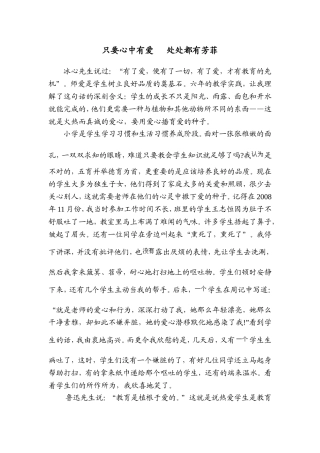 只要心中有爱处处有芳菲