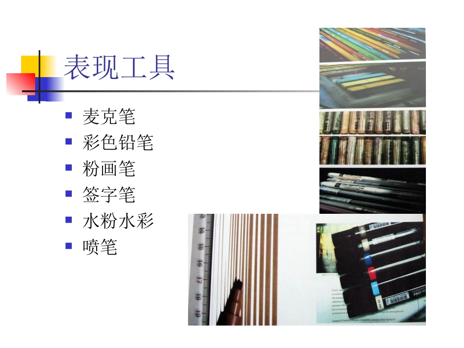 效果图表现技法_第2页