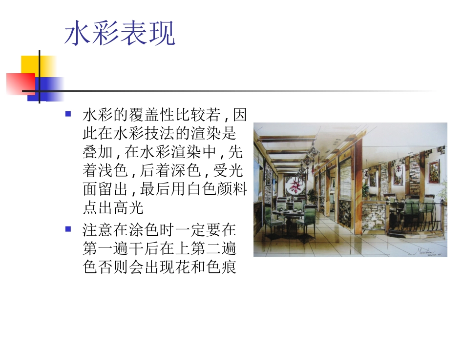 效果图表现技法_第3页