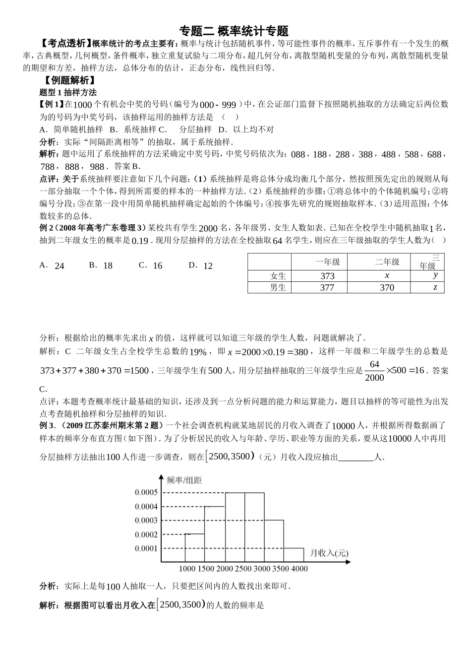 高中数学概率统计专题_第1页