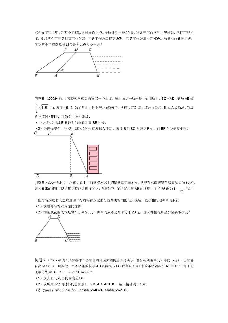 解直角三角形的应用提高_第2页