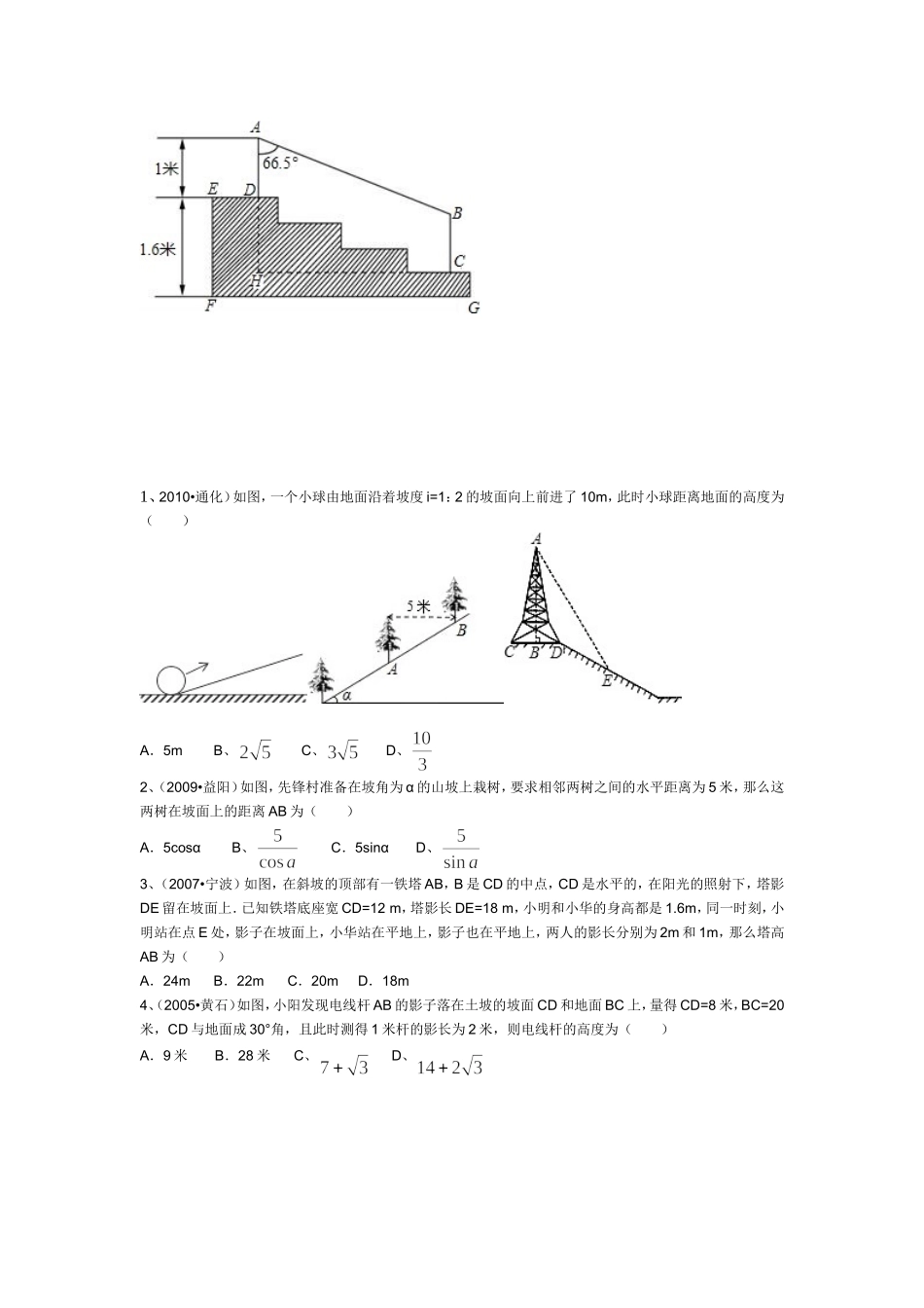解直角三角形的应用提高_第3页